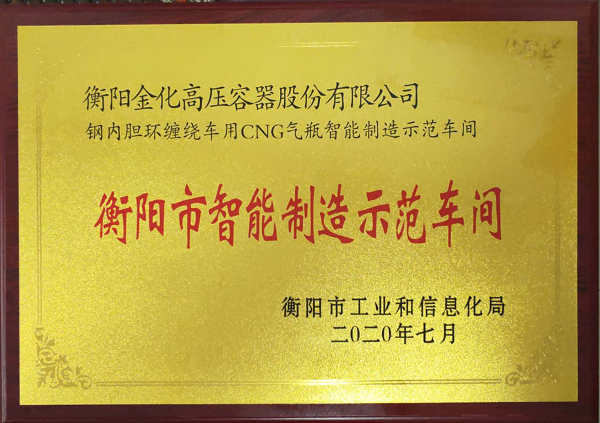 衡阳市智能制造示范车间