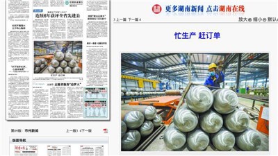 湖南日报市州新闻头版
